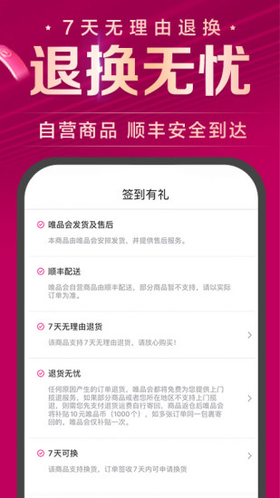 唯品会app最新版本