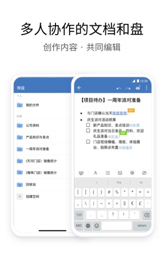 企业微信ios版