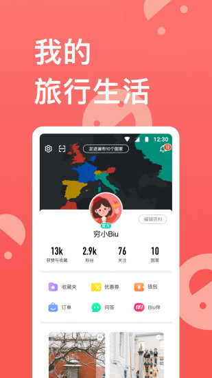 穷游手机app