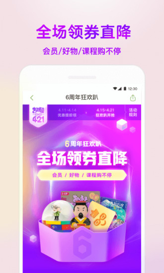 凯叔讲故事官方版app下载