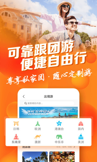 中青旅遨游旅行app最新版下载