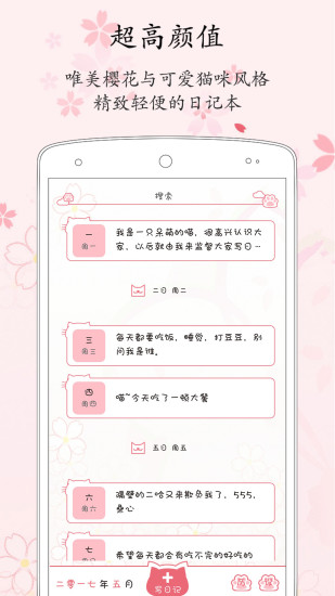 粉萌日记app下载破解版