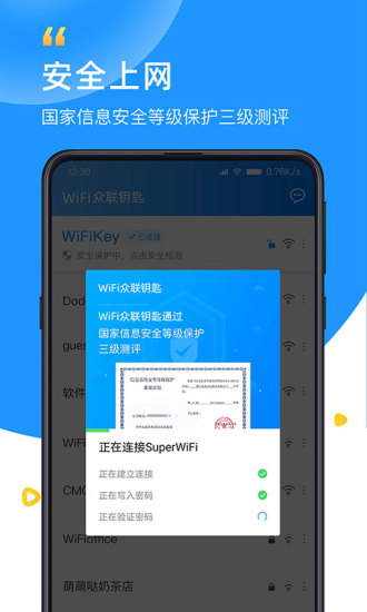 wifi众联钥匙苹果版下载