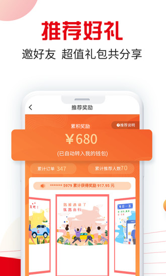 万顺叫车app下载最新版下载