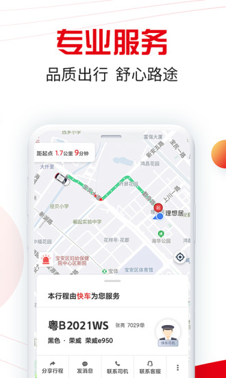 万顺叫车app下载最新版下载