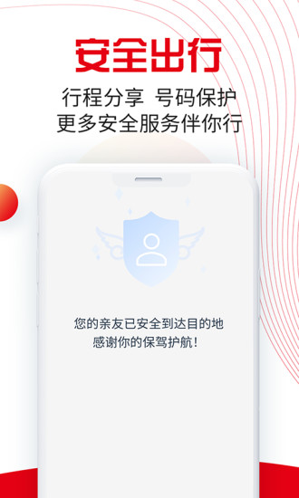 万顺叫车app下载最新版