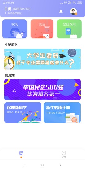 多彩校园app最新版下载