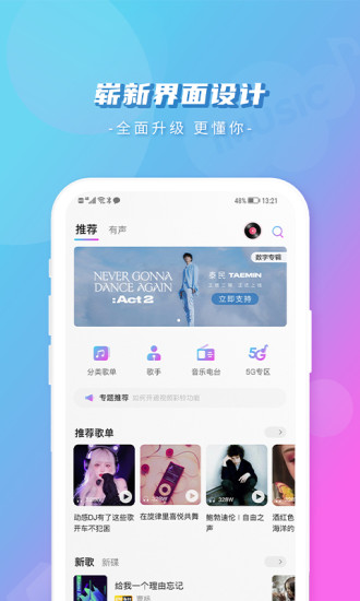 爱音乐app下载免费最新版