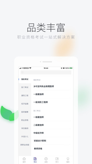 环球网校ios版