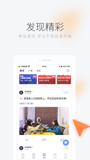 环球网校ios版下载