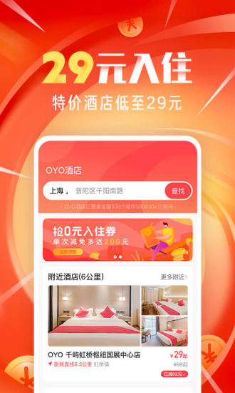 oyo酒店app下载老版本