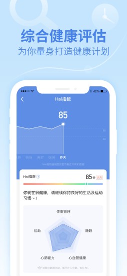 乐心健康app最新版