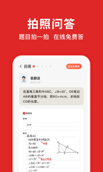 题拍拍app安卓版下载