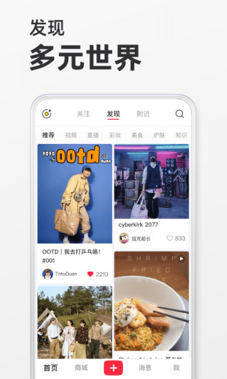 小红书最新版本app下载