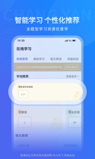 畅言普通话app最新版下载