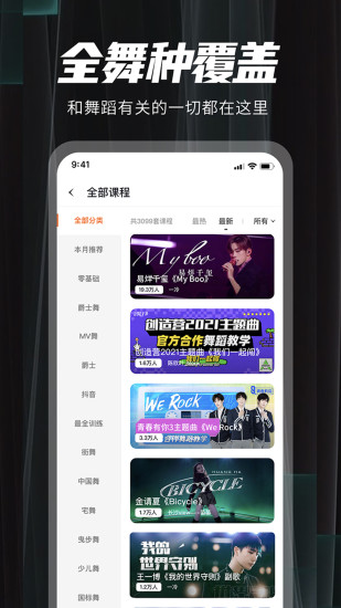 跳跳舞蹈app最新版