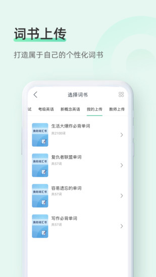 知米背单词破解版app2021