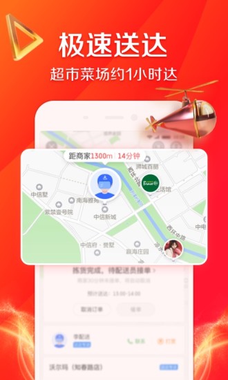 京东到家app免费下载