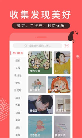 堆糖下载app最新版下载