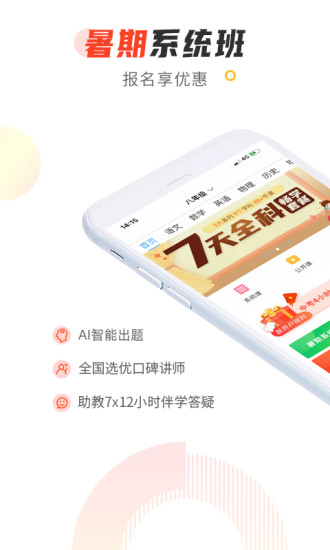 101辅导app最新版下载