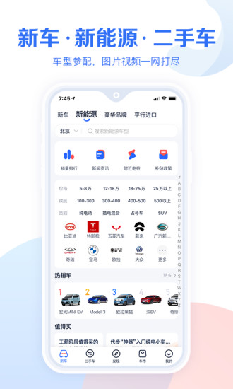 汽车报价大全app下载