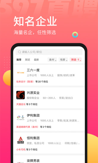 597直聘app最新版下载