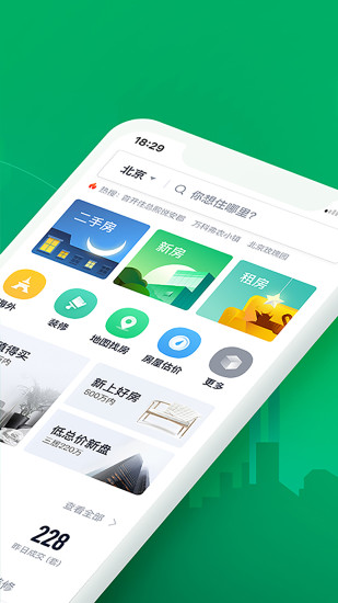 链家下载app最新版下载