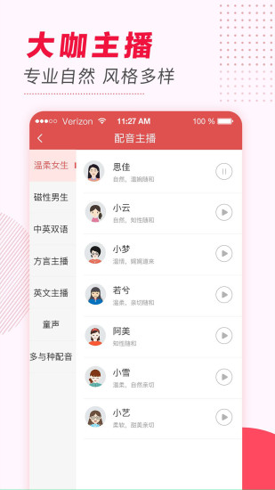 文字转语音app最新版下载