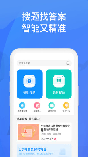 上学吧找答案app免费版