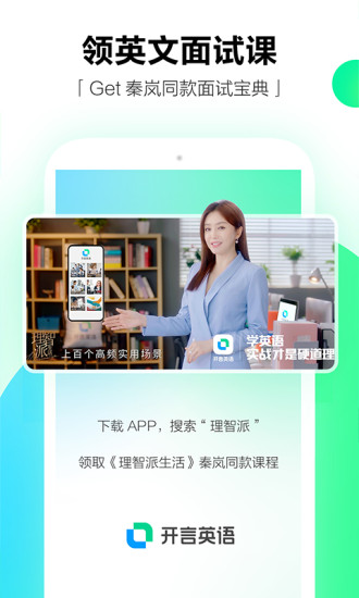 开言英语app2021最新版