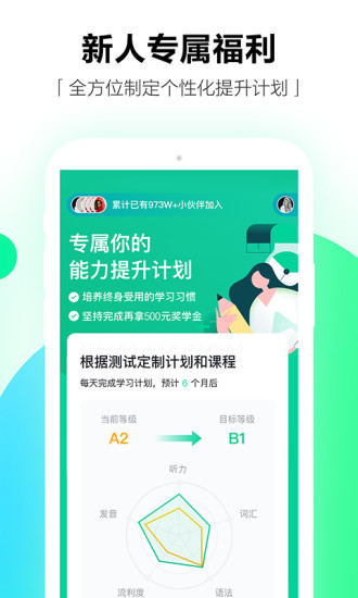 开言英语app2021最新版下载