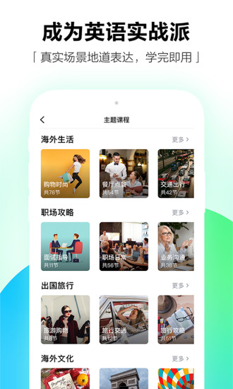 开言英语app2021最新版下载