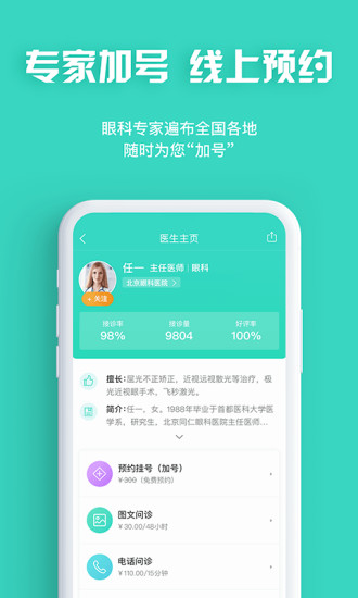 眼护士app下载最新版下载