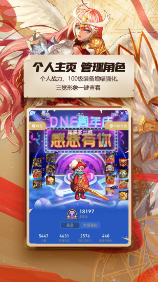 dnf助手app官方