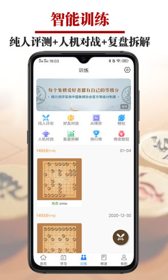 象棋微学堂破解免费版