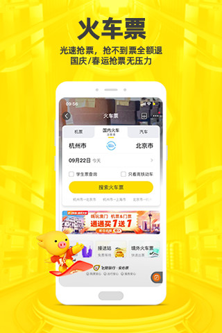 飞猪旅行app2021最新版下载