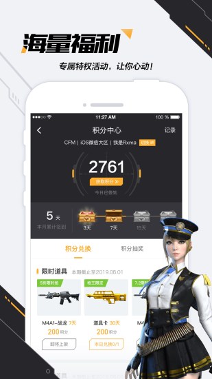 掌上穿越火线app下载ios