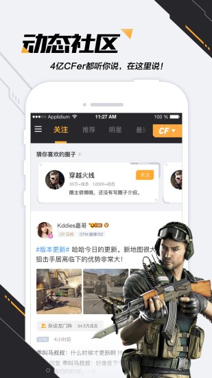 掌上穿越火线app下载ios