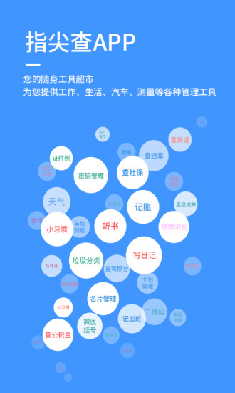 指尖查app最新版