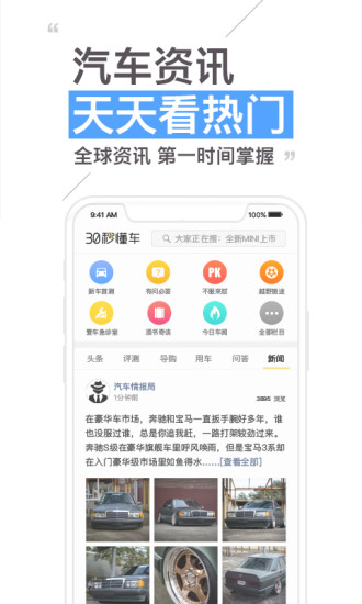 30秒懂车app2021下载