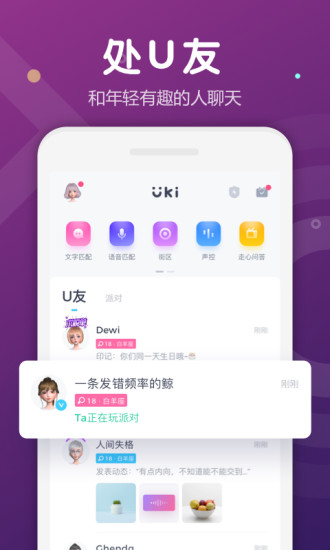 uki社交官方下载