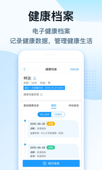 健客医生app