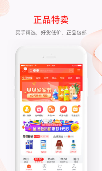 贝贝app官方版下载