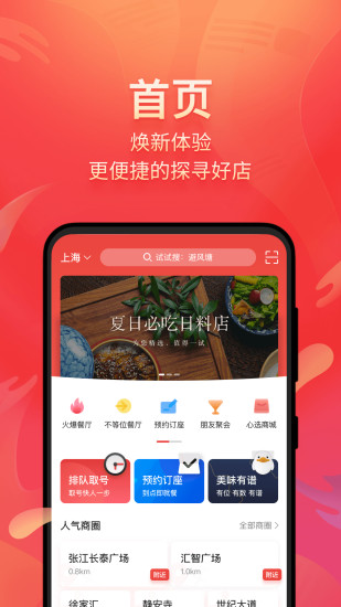 美味不用等app最新版下载