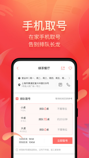 美味不用等app最新版下载