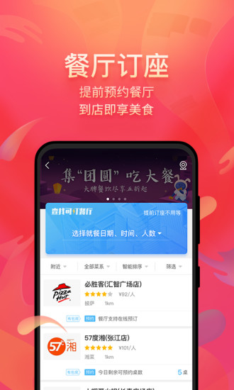 美味不用等app最新版