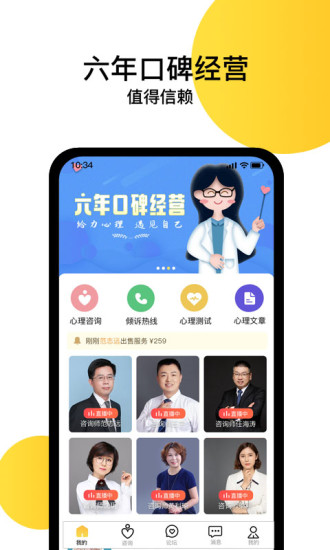 给力心理咨询app下载安卓版