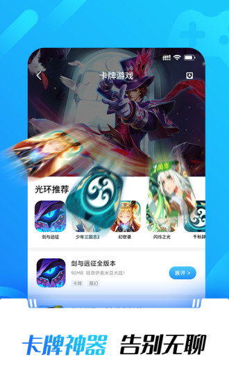 光环助手ios官方版下载