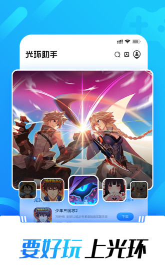 光环助手ios官方版