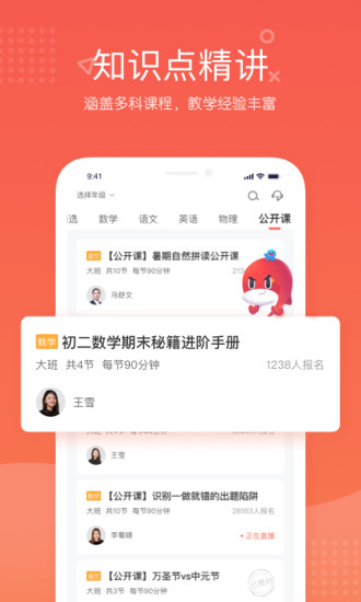 一起学网校app免费下载安装